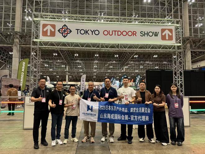 生活展览会Tokyo Outdoor ShowAG真人app2026日本东京户外用品、露营(图7)